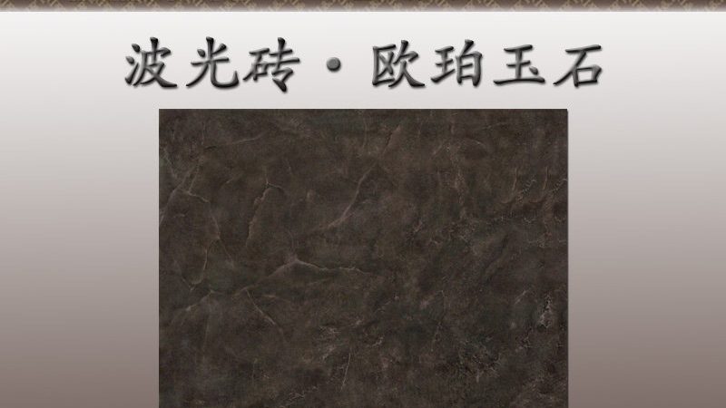 微晶石背景墙施工验收标准